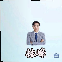 林峰
